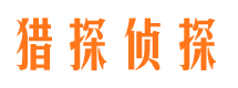 平顺侦探调查公司